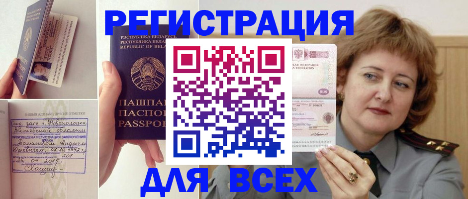 временная регистрация надежно в Шелехове