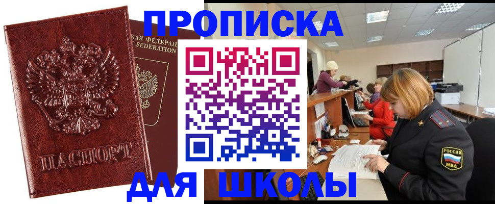 прописка для военкомата в Шелехове