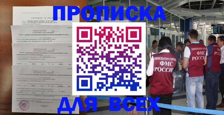 временная регистрация госуслуги в Шелехове