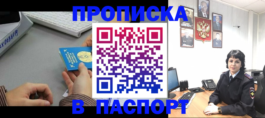 прописка в Шелехове