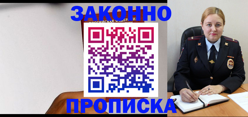 прописка паспорт в Шелехове