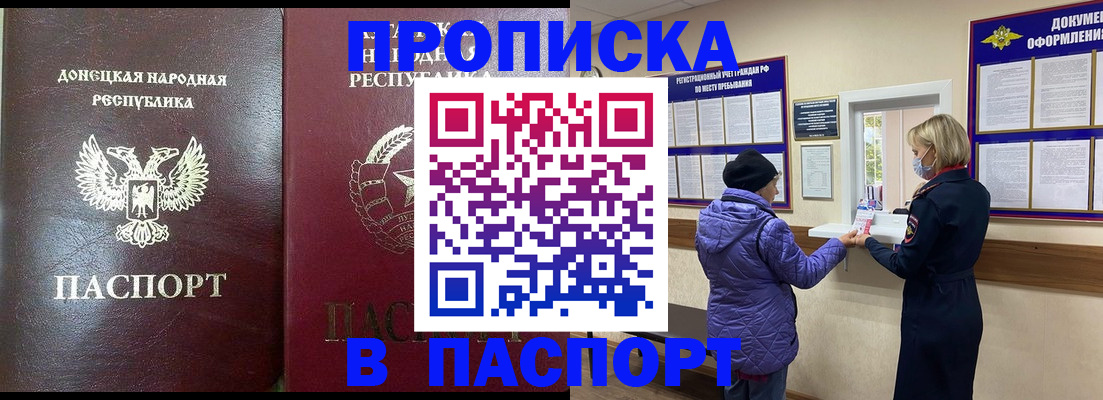 прописка в квартире в Шелехове